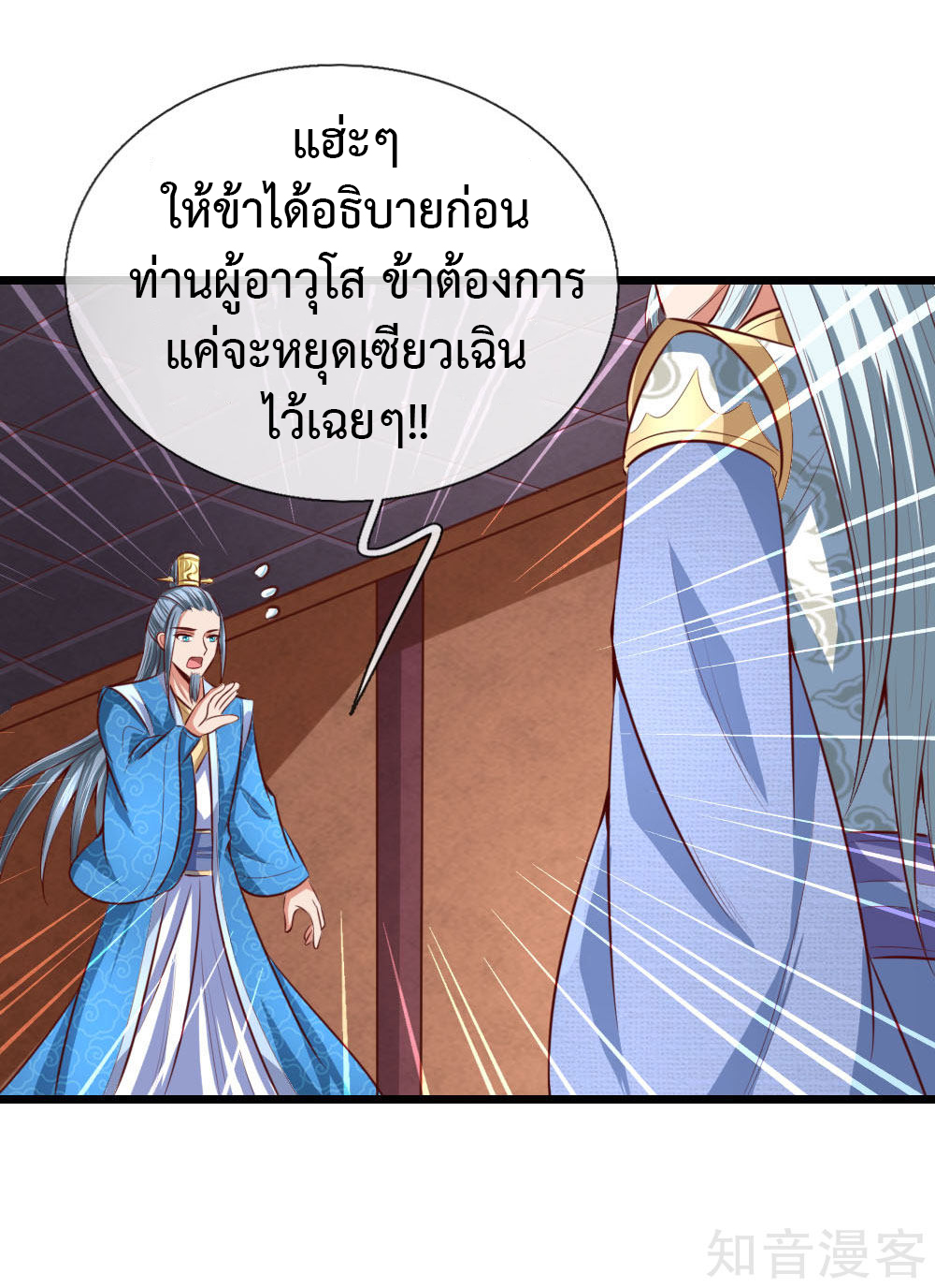 |.ตำนานราชันย์เทพสวรรค์ ตอนที่ 9 หน้า 31