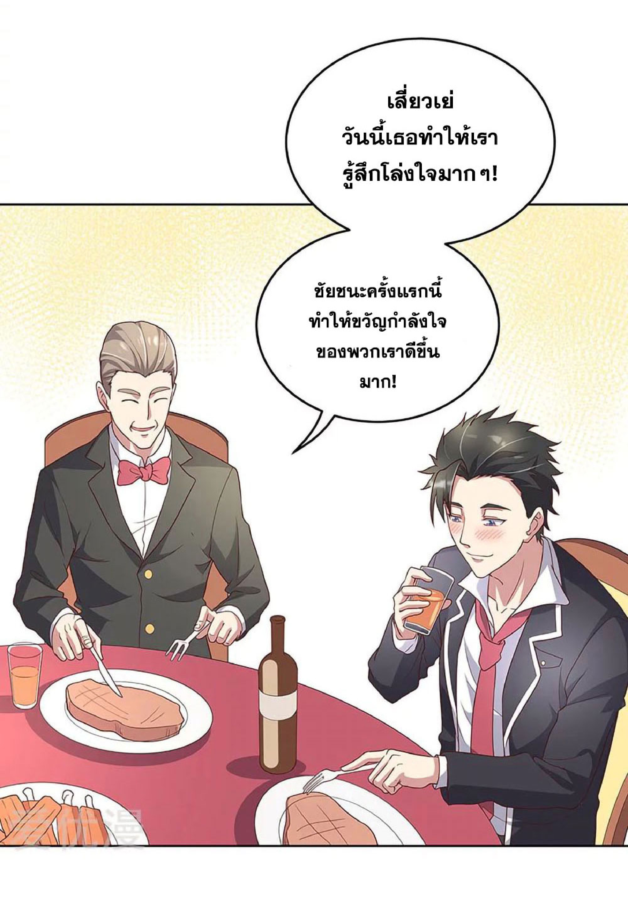 โครตเกรียนเซียนโอสด ตอนที่ 137 หน้า 4
