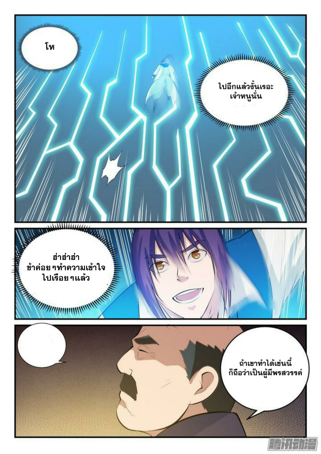 Apotheosis – การยกระดับสู่สถานะของพระเจ้า ตอนที่ 140 หน้า 15