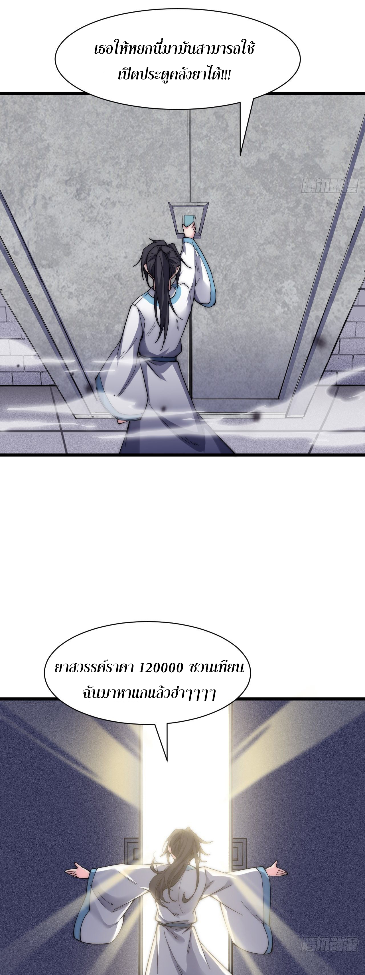 I'm longlife 9000 years old ตอนที่ 24 หน้า 20