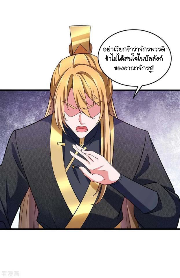 ระบบโครตเกรียน คะแนนล้านล้าน (ฮาเร็ม) ตอนที่ 61 หน้า 18