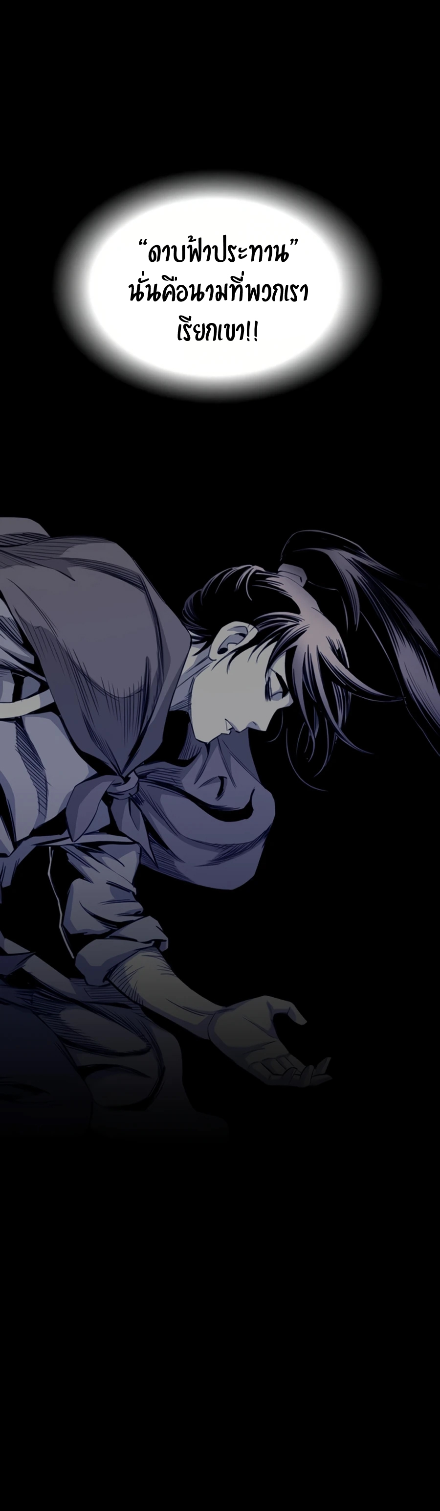 เส้นทางสู่สวรรค์ ตอนที่ 40 หน้า 25