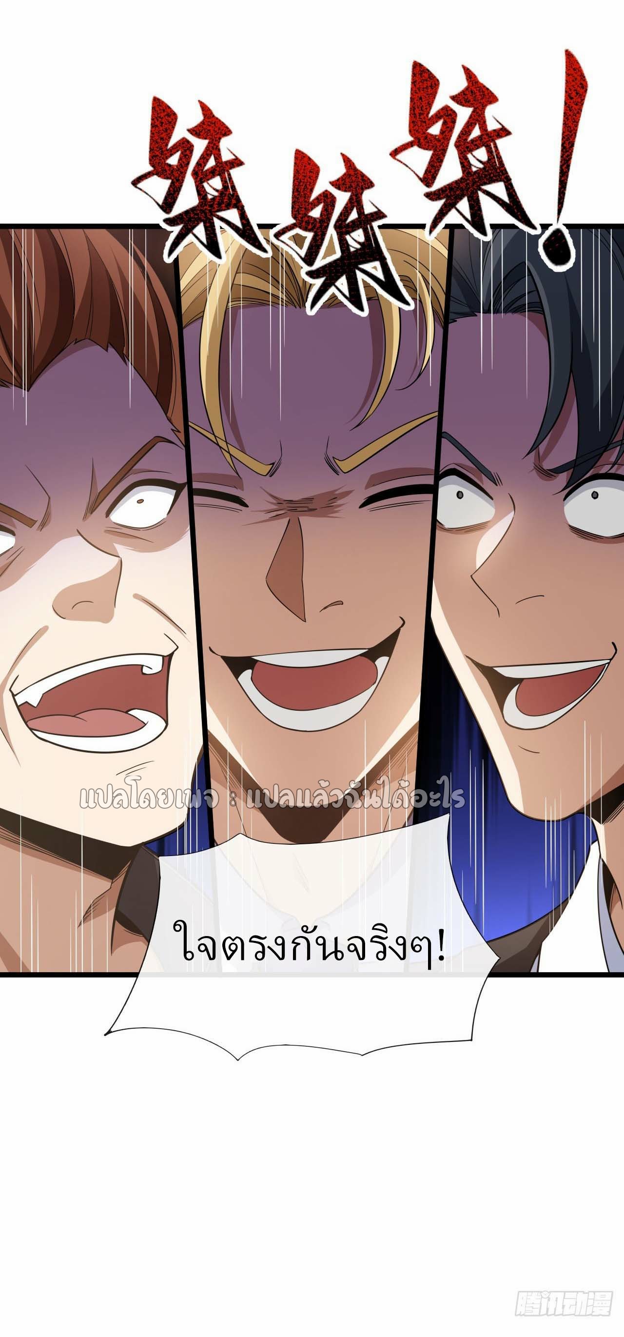 สุดยอดลูกเขยฟ้าประทาน ตอนที่ 88 หน้า 17