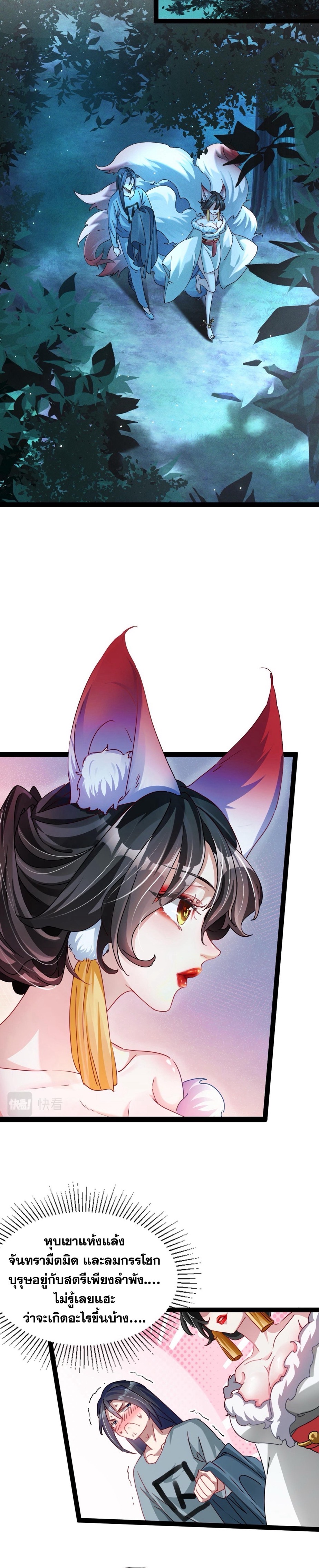 ข้ามีระบบที่สามารถอัญเชิญเทพและปีศาจได้ ตอนที่ 2 หน้า 13