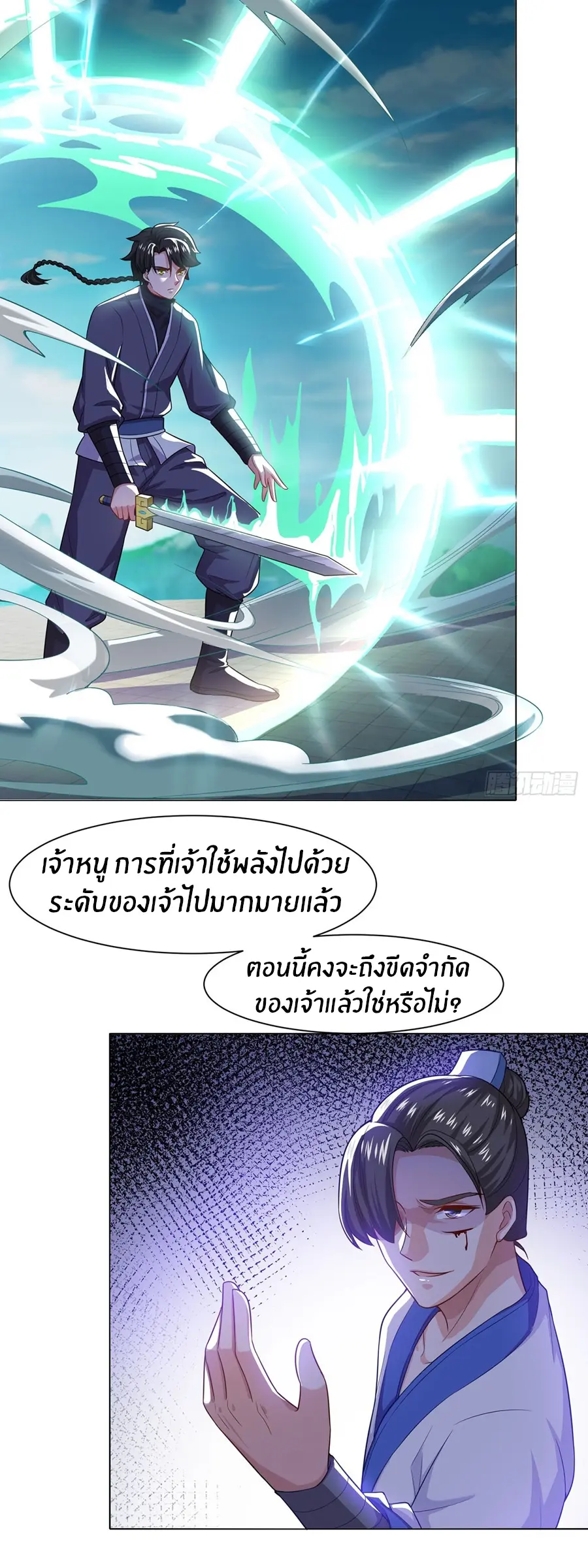 ก้าวผ่านเส้นสายเลือด ตอนที่ 55 หน้า 12