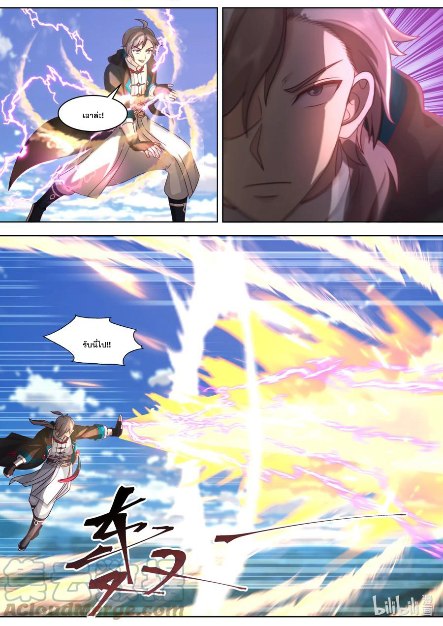 เทพสายฟ้า ราชาสงคราม ตอนที่ 568 หน้า 5