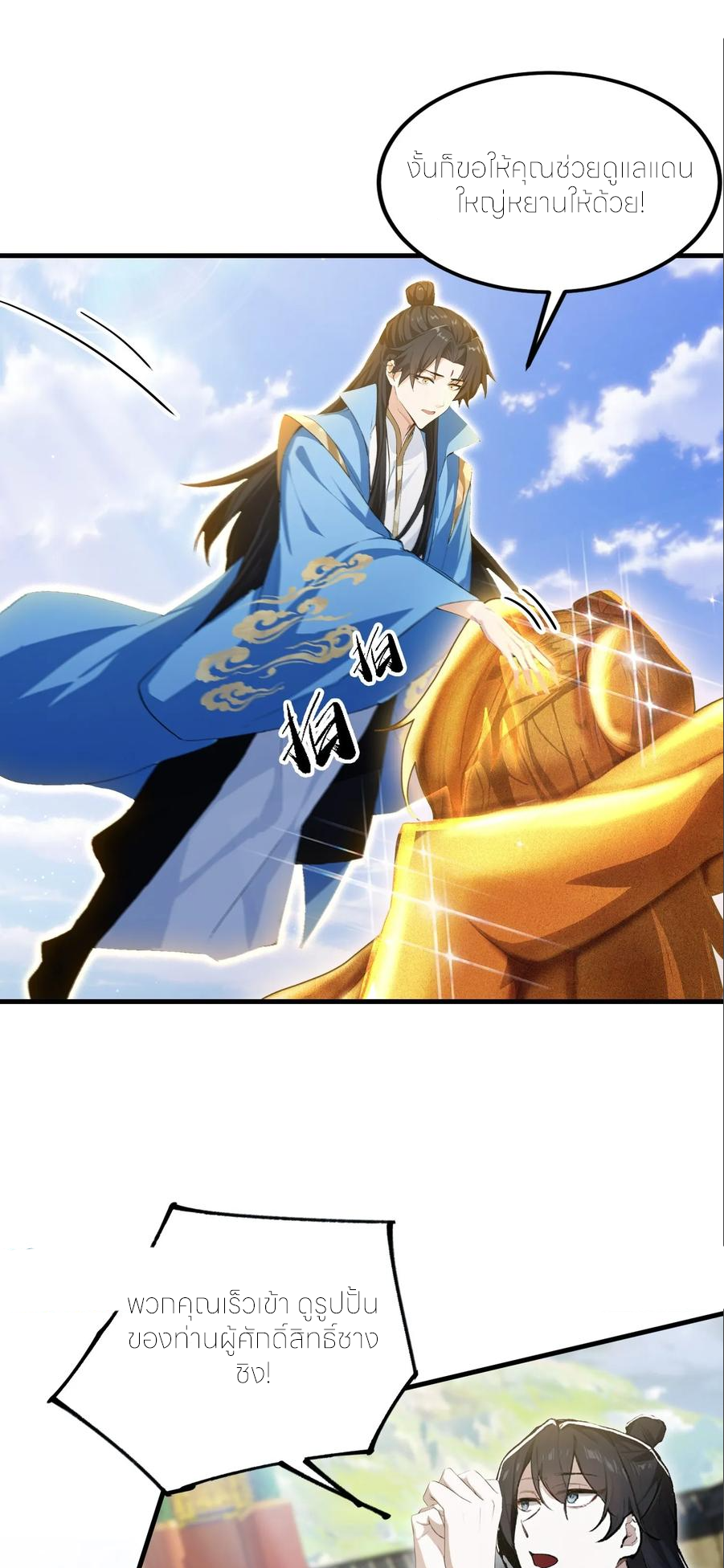 ฉันเป็นไม่รู้ตัวเองว่าโหด~ ตอนที่ 130 หน้า 36