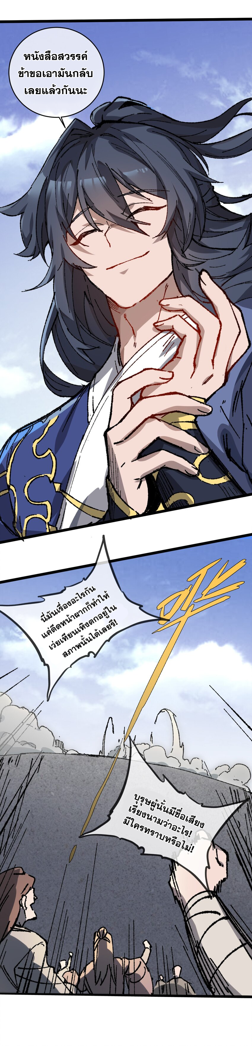 ลูกศิษย์ของฉันกลายเป็นจักรพรรดินีและจอมปีศาจผู้ยิ่งใหญ่ไปซะงั้น? ! ตอนที่ 6 หน้า 21