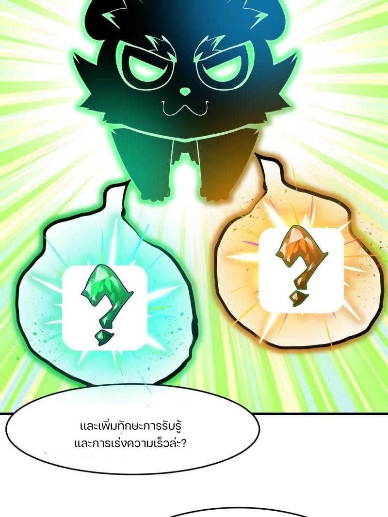 สัตว์ประหลาดที่ไร้หลักวิทยาศาสตร์ ตอนที่ 4 หน้า 33