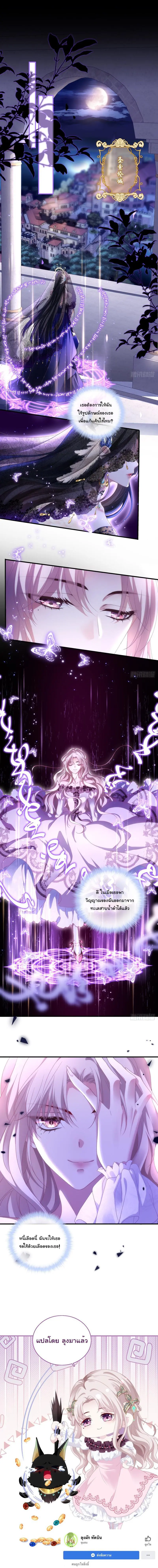 แม่มดสองหน้ากับเจ้าชายปีศาจ ตอนที่ 1 หน้า 8
