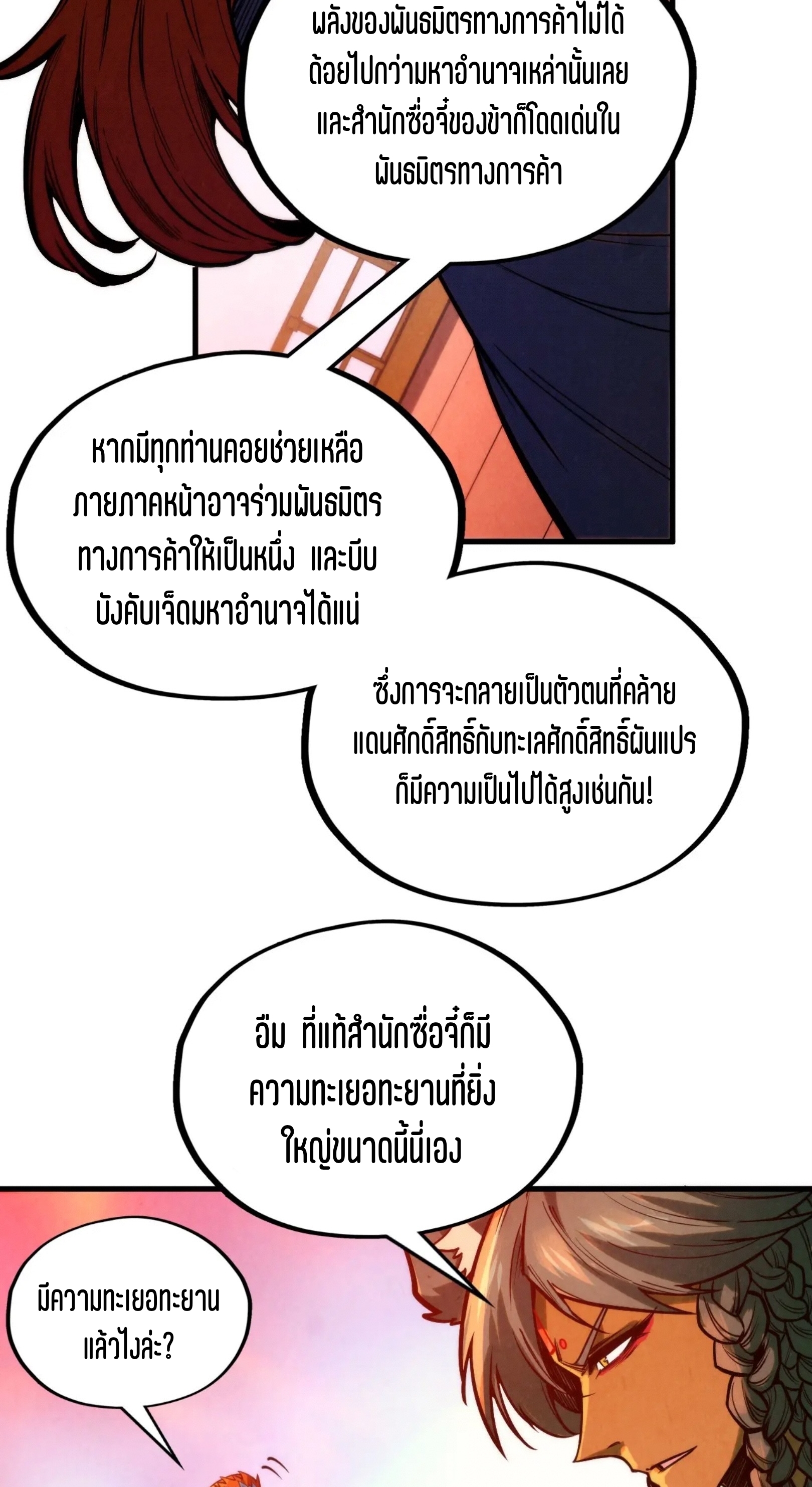 มหาเทพนิรันดร์กาล ตอนที่ 258 หน้า 34