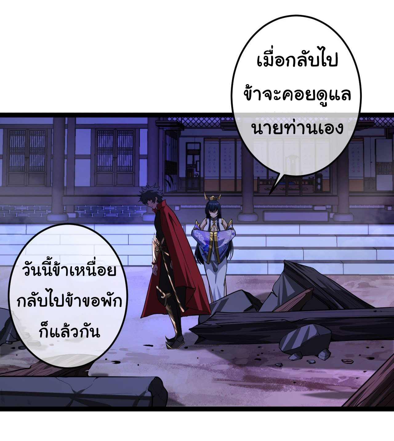 Demon Emperor ตอนที่ 27 หน้า 41