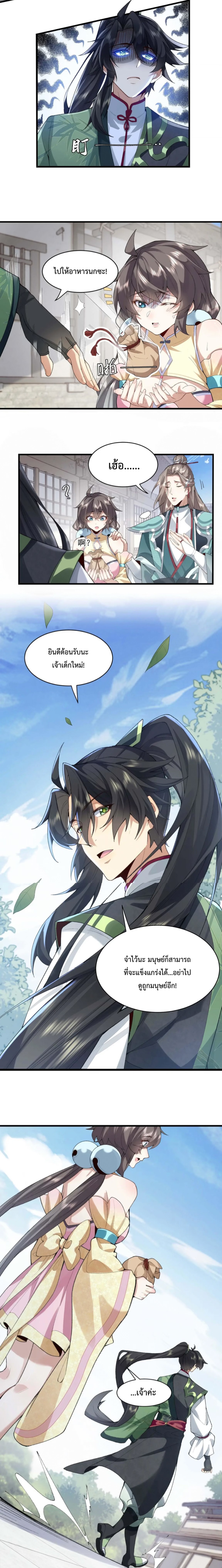 ปรากฎว่าข้ากลายเป็นเซียนที่ยิ่งใหญ่ซะได้ ตอนที่ 43 หน้า 8