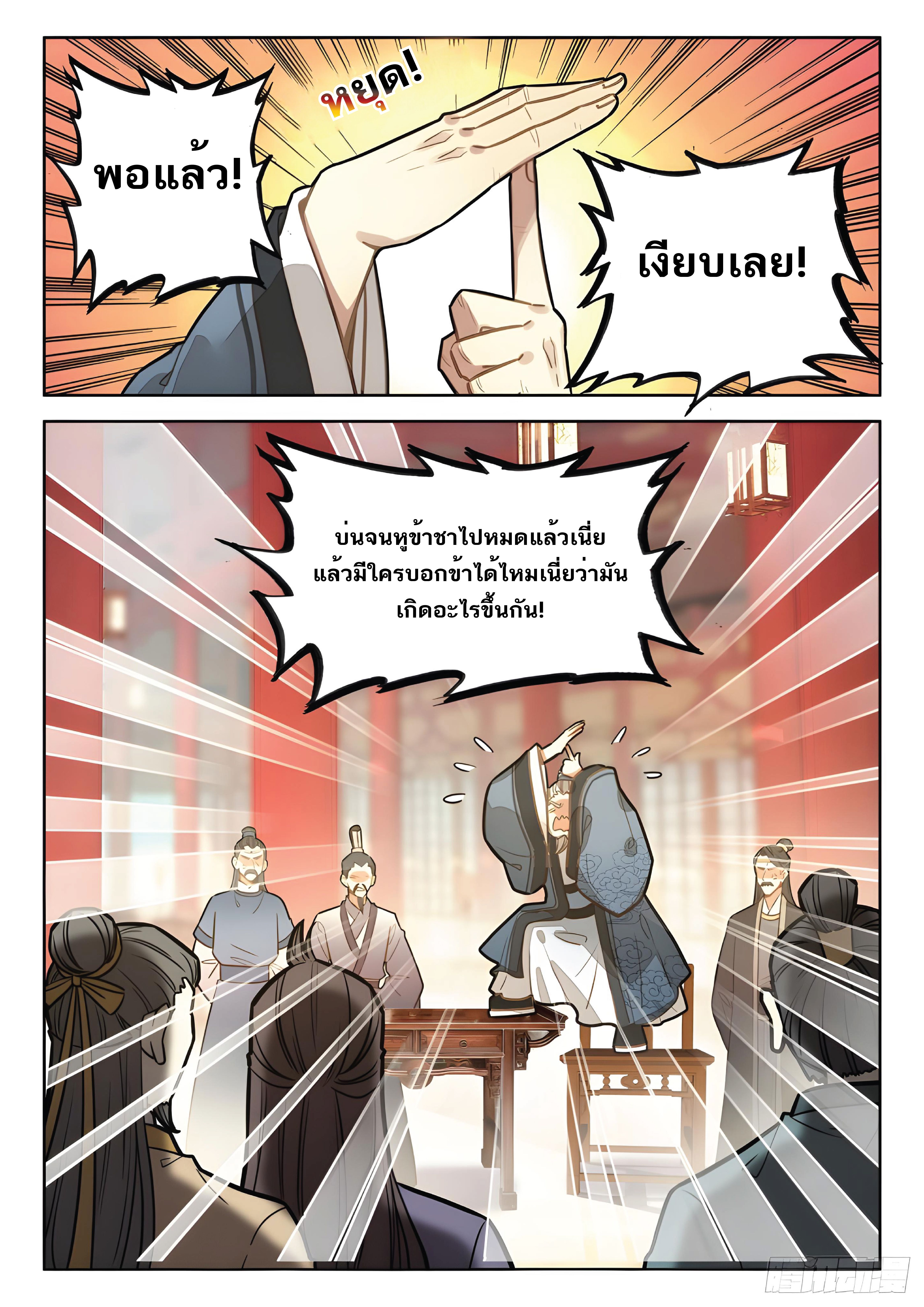 เกิดใหม่เป็นศิษย์พี่ใหญ่สุดเท่-A Mediocre Senior Brother ตอนที่ 7 หน้า 9