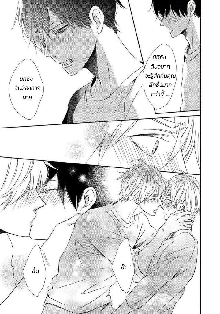 Saishuu Densha ตอนที่ 4 หน้า 19