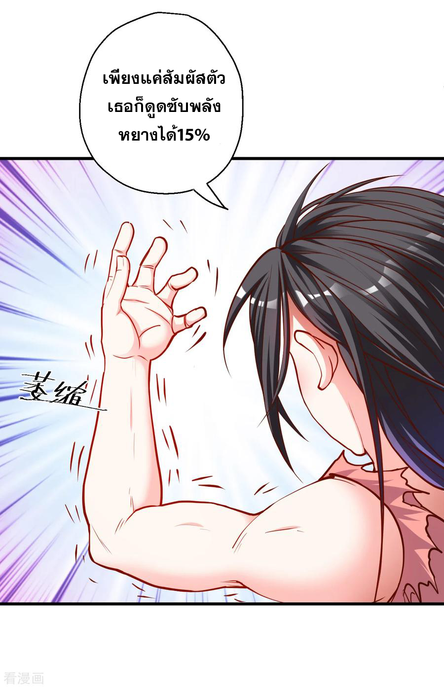 The Strongest Golden Kidney System ตอนที่ 37 หน้า 11