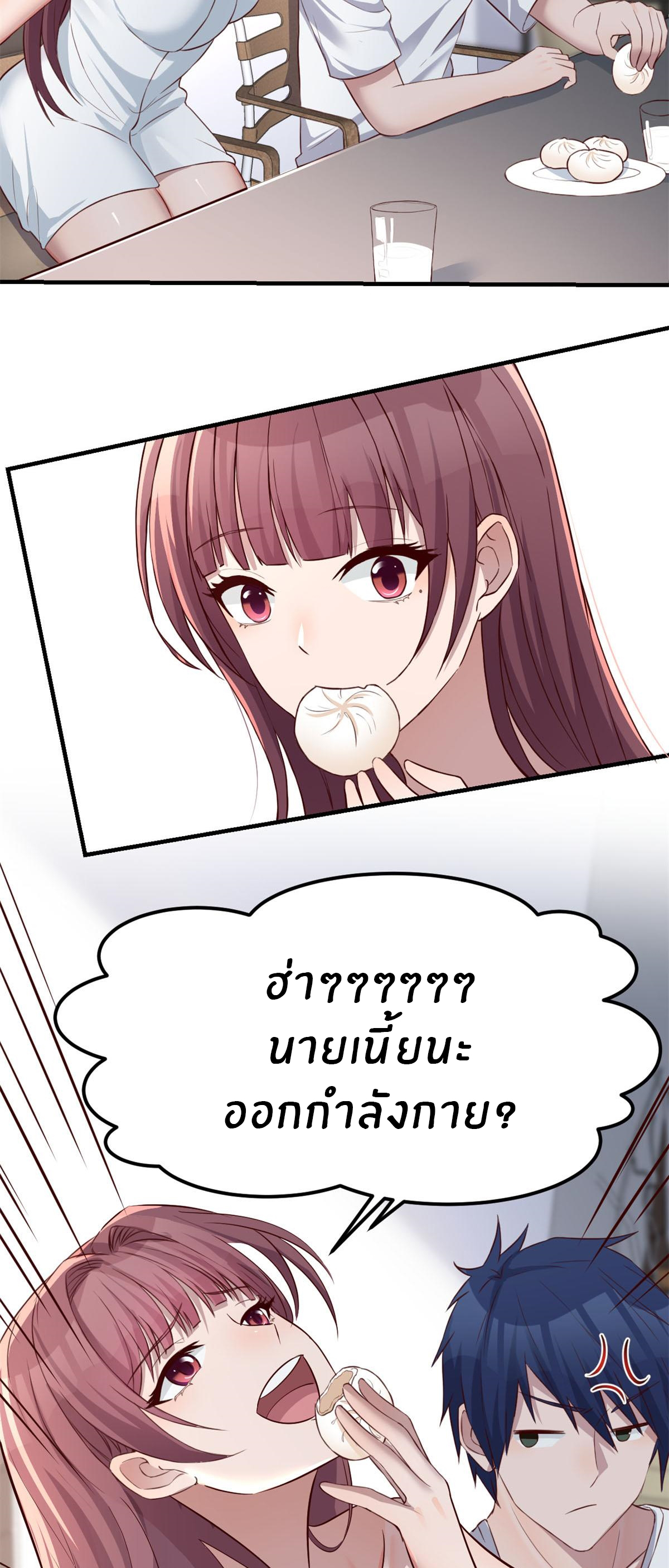 พี่สาวอยากเล่นคุณ ตอนที่ 35 หน้า 4