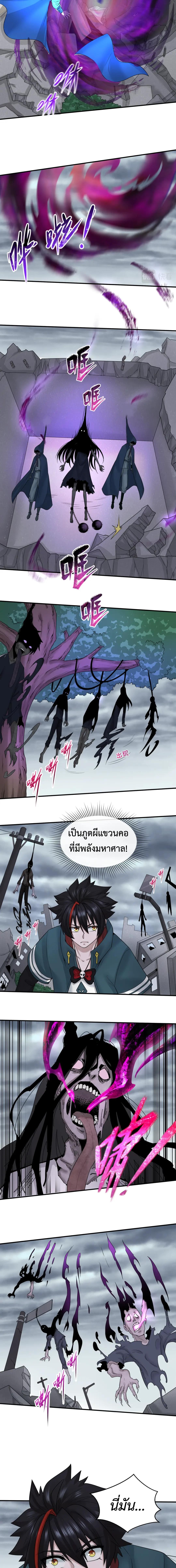 Era of the Haunted - ยุคสมัยแห่งภูตผี ตอนที่ 46 หน้า 11