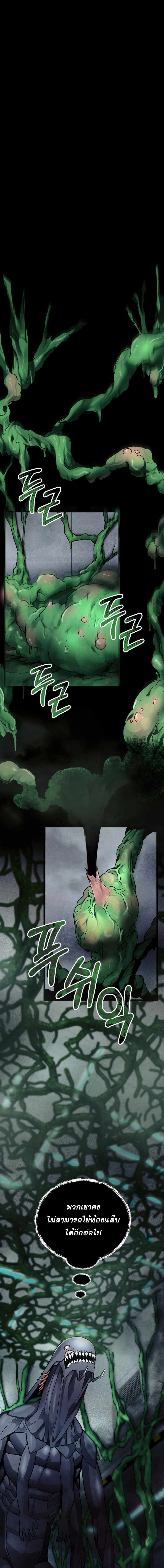 ฉันกลายเป็นสัตว์ประหลาดต่างดาวที่เติบโตได้ ตอนที่ 16 หน้า 41