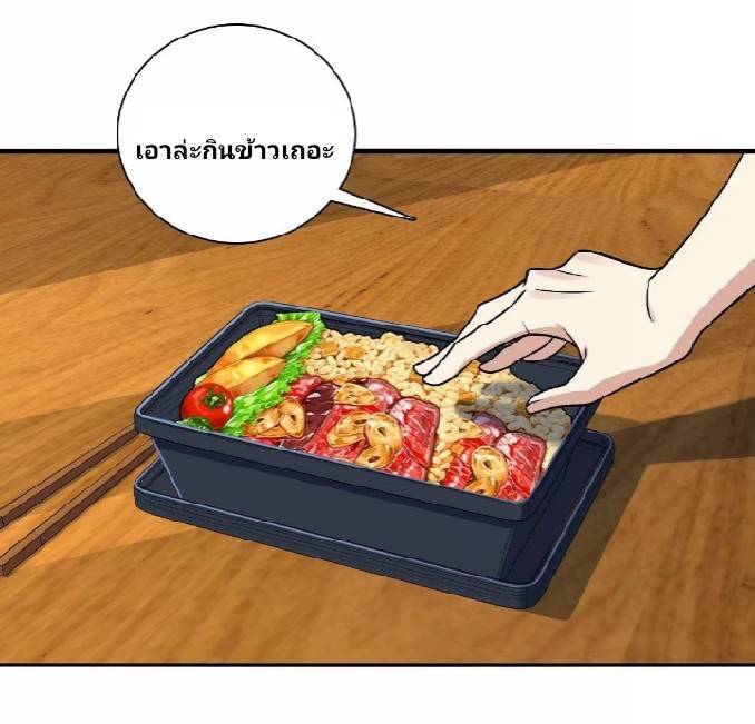 ภรรยาของผมเป็นเทพเซียนที่อยู่มานับพันปี ตอนที่ 7 หน้า 22