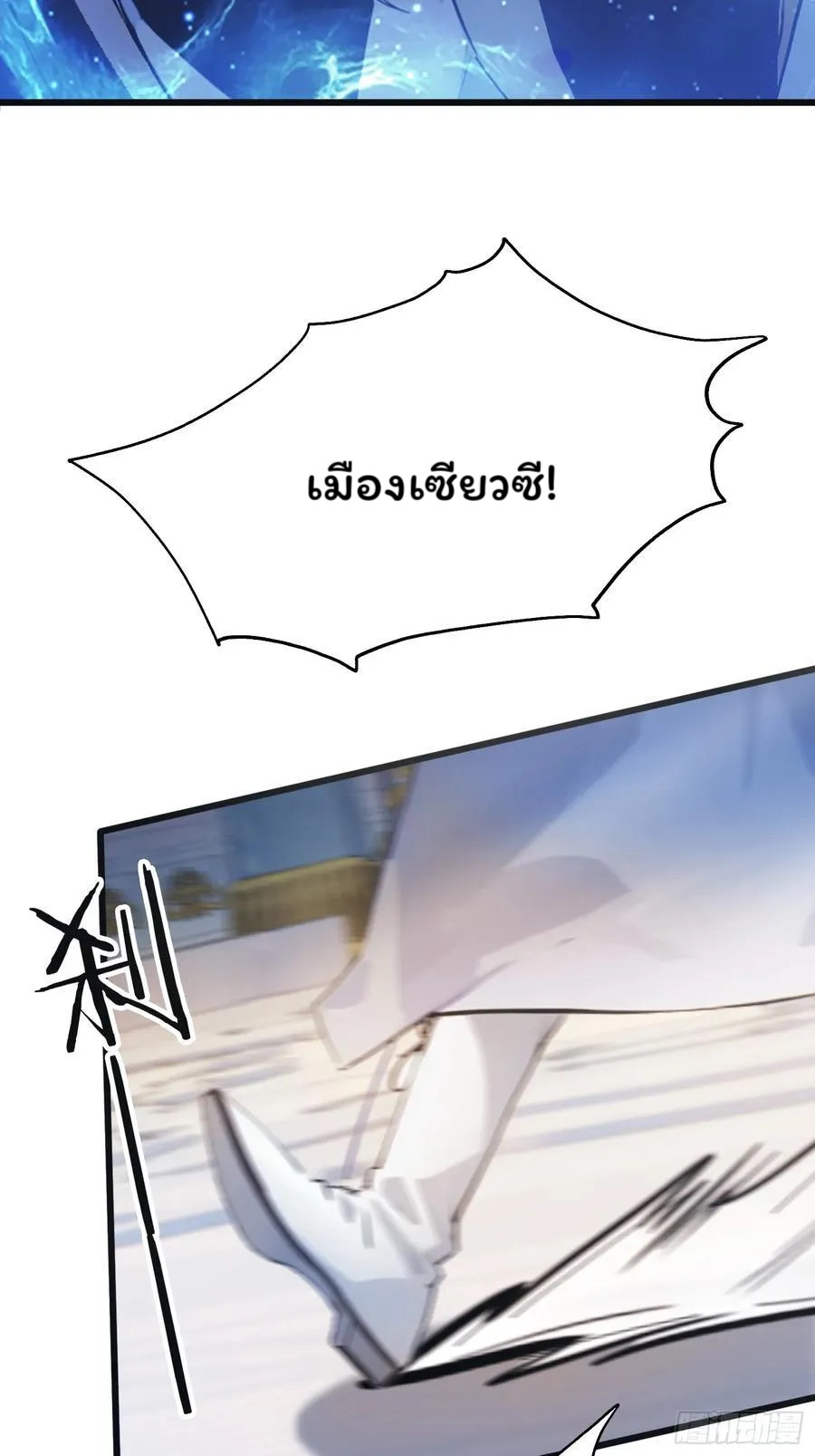 (ซ้ำกับบาทเดียว)ข้าคือปรมาจารย์ไร้เทียมทาน?ห๊ะไรนะ!!! ตอนที่ 10 หน้า 12