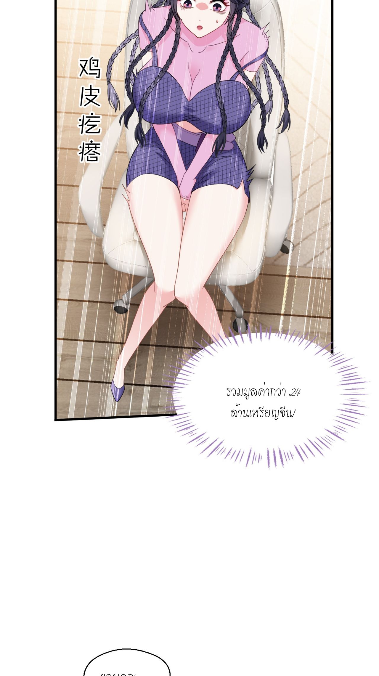 ผมไปเกาะสาวสวยกิน, แต่ตอนนี้ฉันเป็นคนร่ำรวยแล้ว~ ตอนที่ 3 หน้า 36