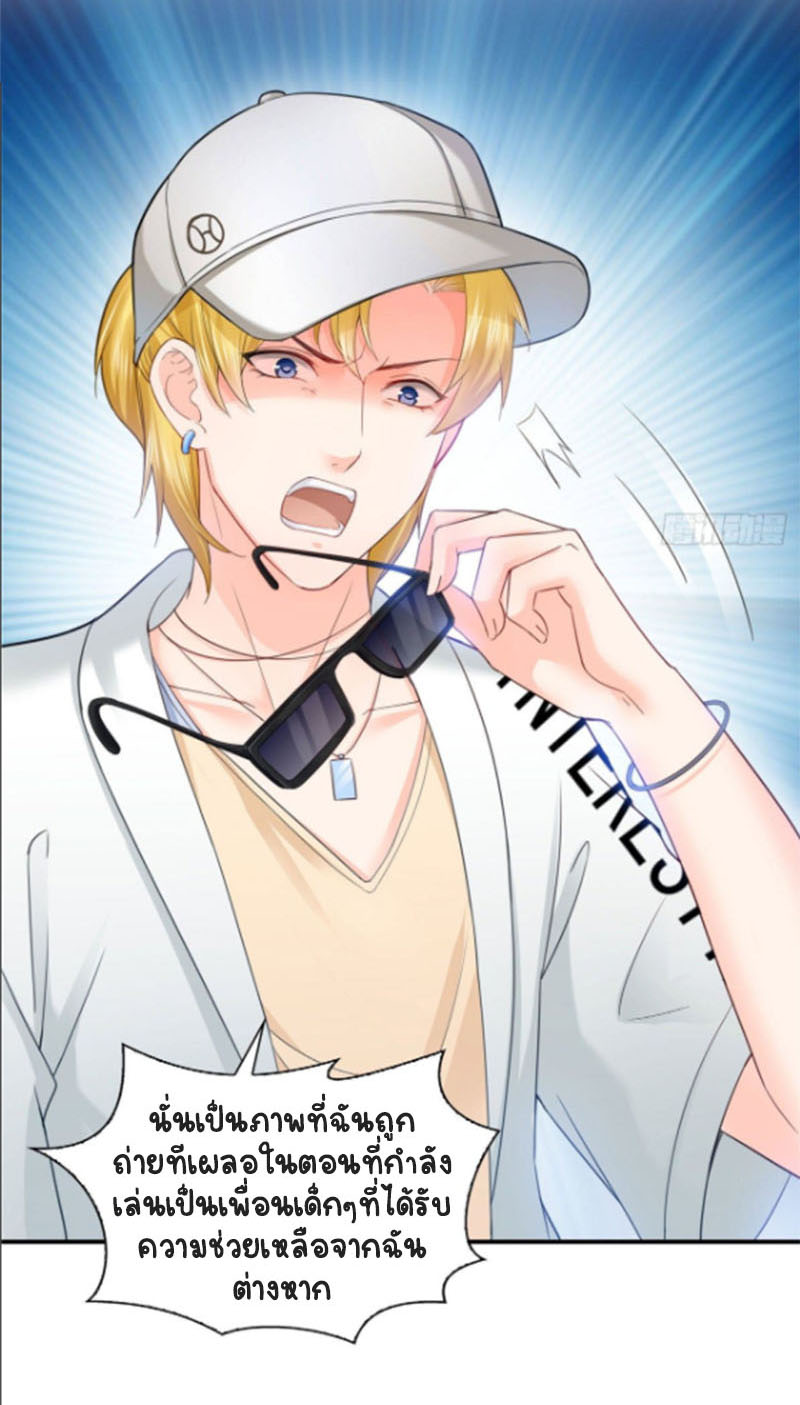 (ชนจีน)Perfect Secret Love The Bad New Wife Is a Little Sweet ตอนที่ 69 หน้า 25