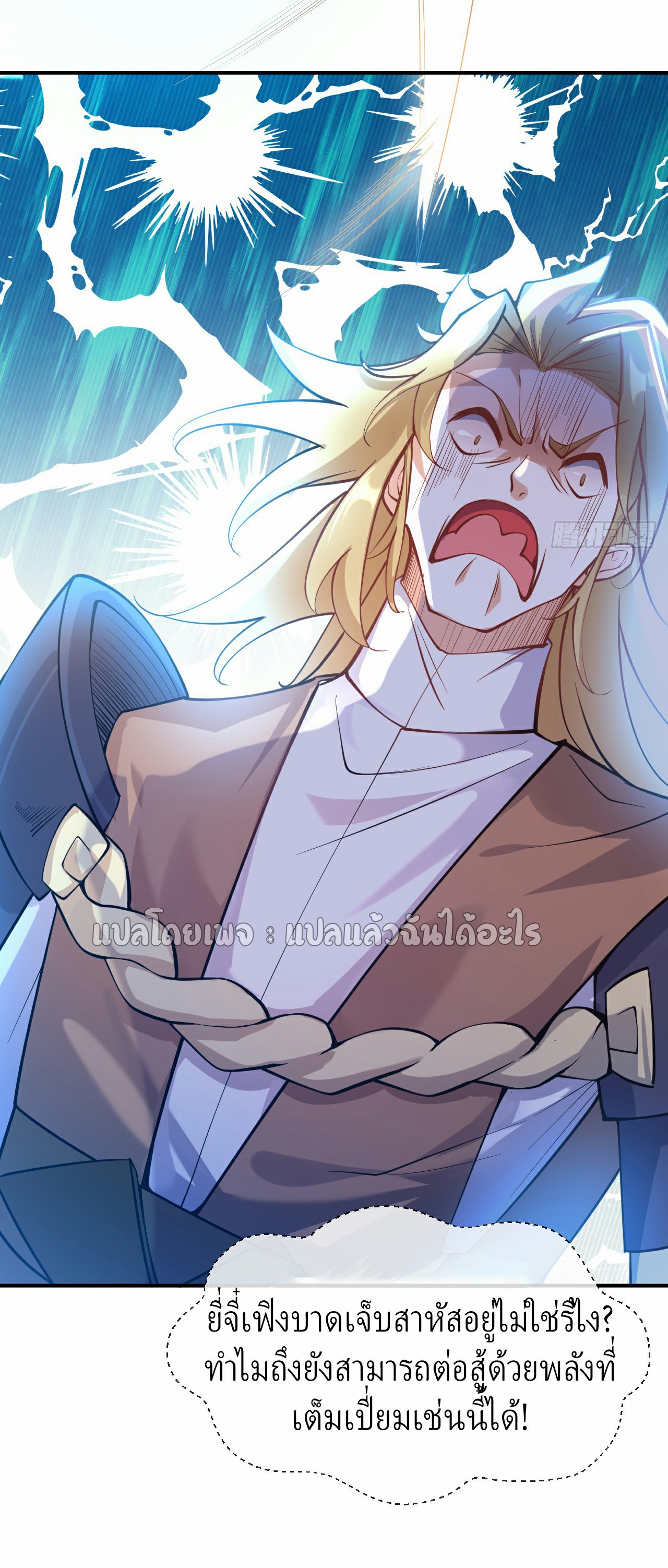 (ชนจีน)จุติเทพจักรพรรดิเกิดมาทั้งทีมีคะแนนเป็นล้าน ตอนที่ 2 หน้า 43