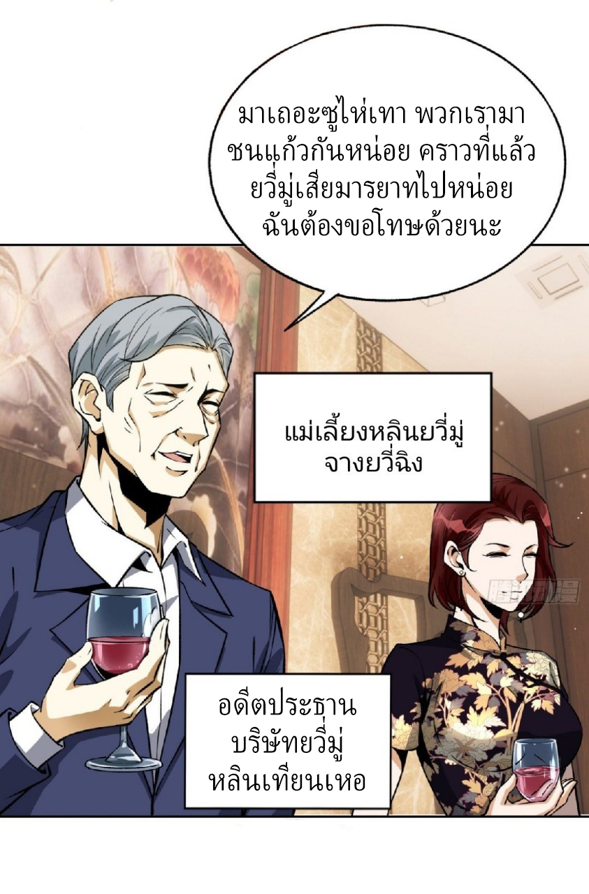 ยอดคนอัจฉริยะ ซุปเปอร์ไวรัสกลายพันธุ์ ตอนที่ 22 หน้า 17