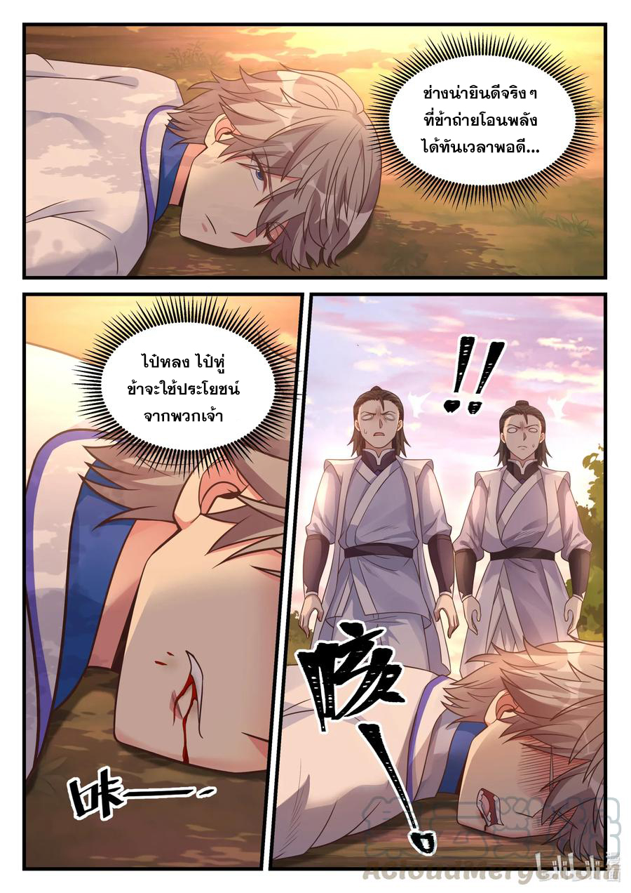 เทพสายฟ้า ราชาสงคราม ตอนที่ 25 หน้า 2