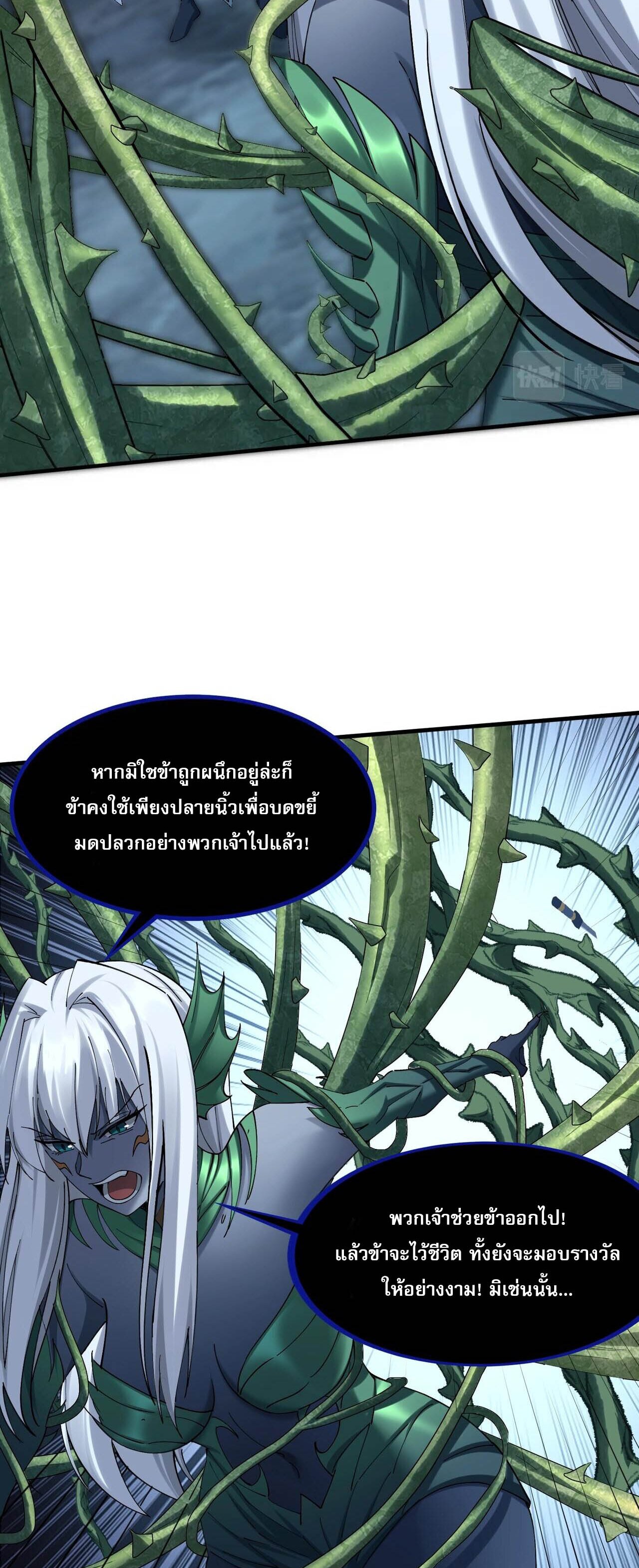 Starting with the Transmigration เกิดใหม่ในต่างโลกกับระบบคำสาปมรณะ (ชนจีน) ตอนที่ 38 หน้า 13