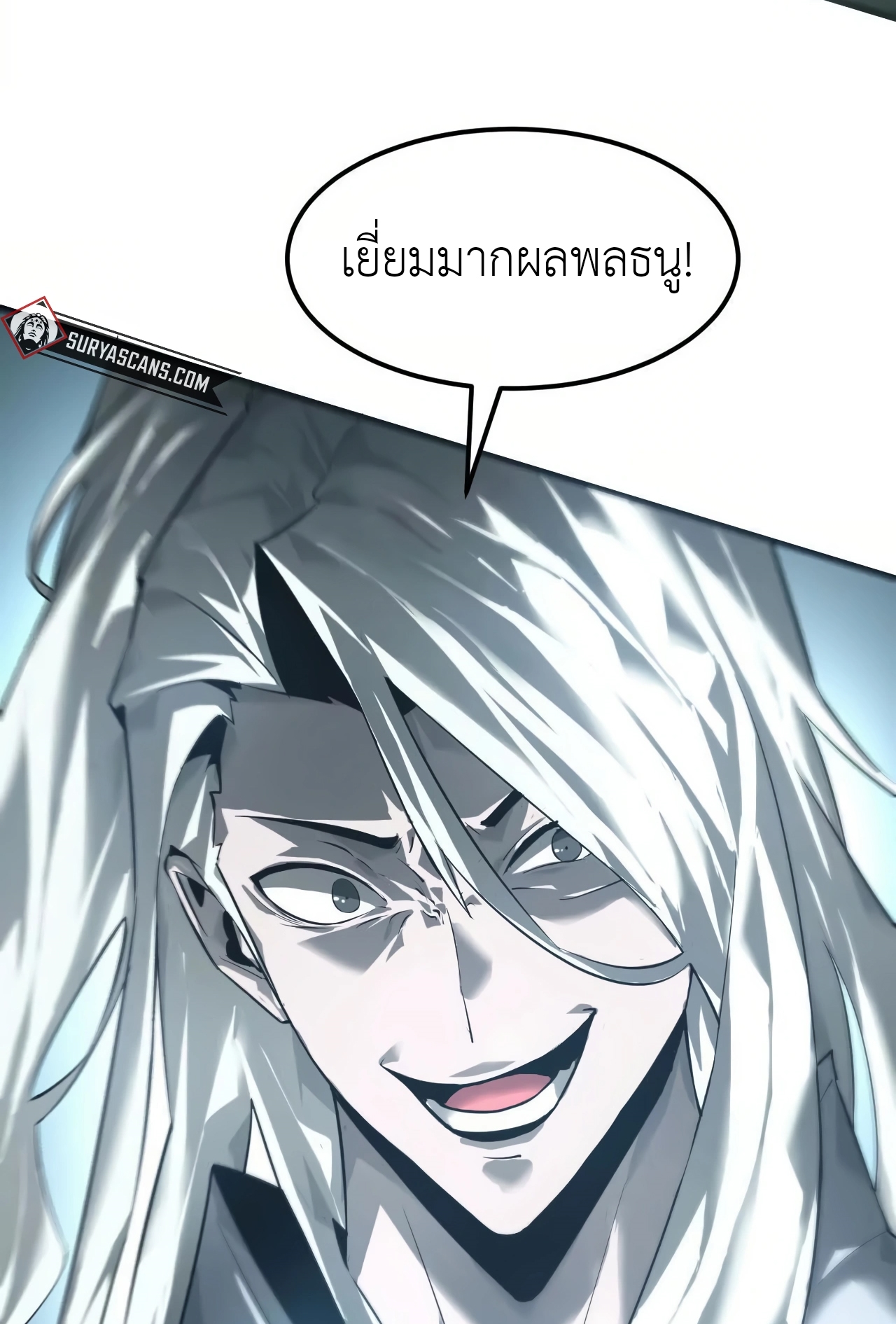 ยอดคน ณ โลกออนไลน์ ตอนที่ 6 หน้า 55