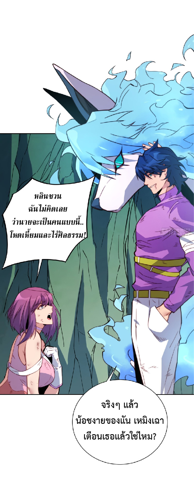 The People On Earth Are Too Ferocious ตอนที่ 182 หน้า 25