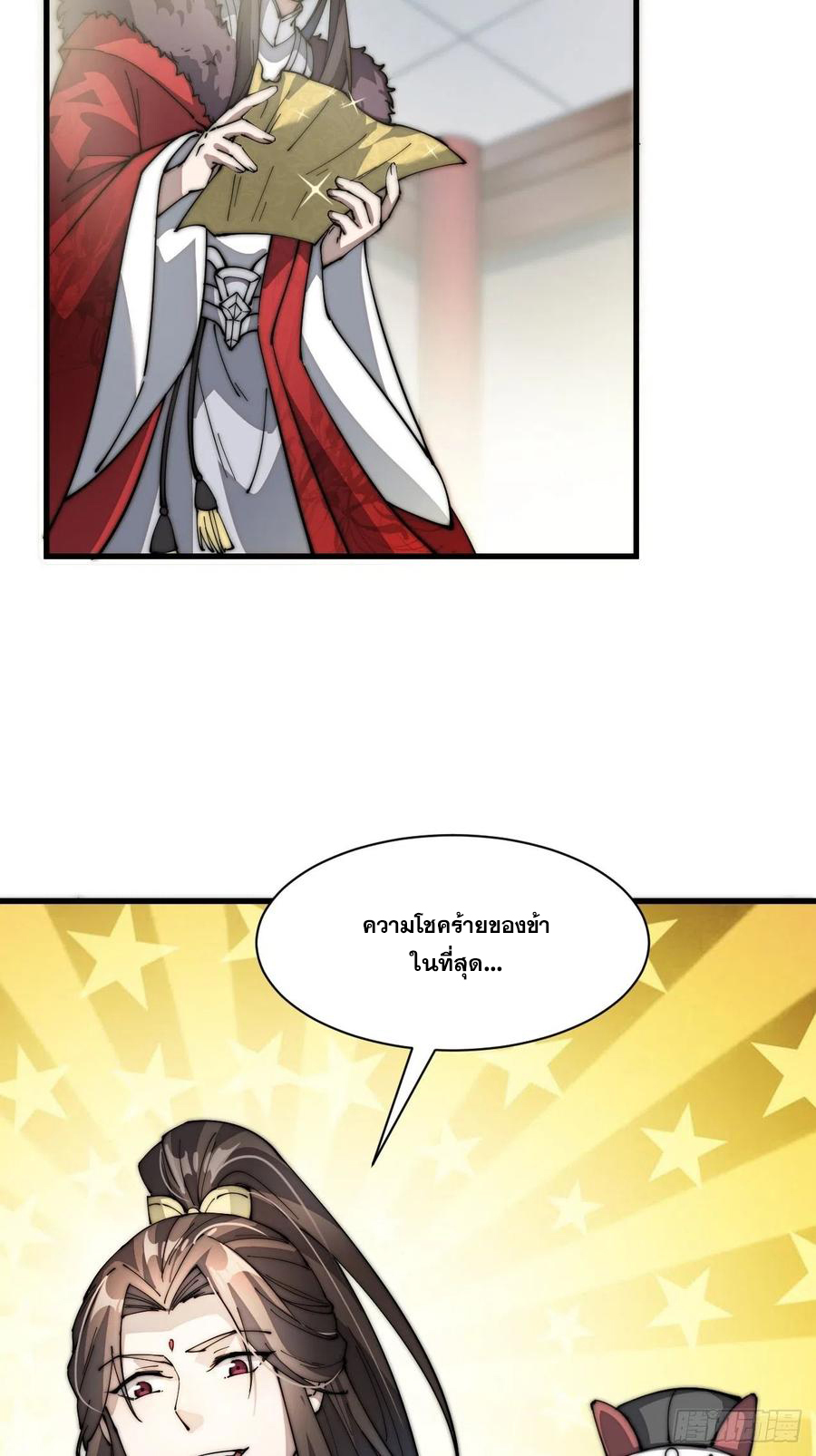 บุรุษที่มีโชค คงไม่ใช่ข้าแล้วแหละ ตอนที่ 1 หน้า 101