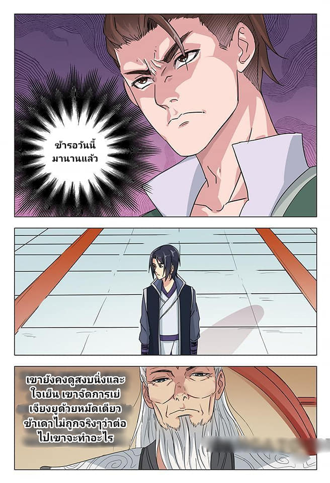 เจ้าแห่งอาณาจักรในตำนาน  Master of Legendary Realms ตอนที่ 48 หน้า 3