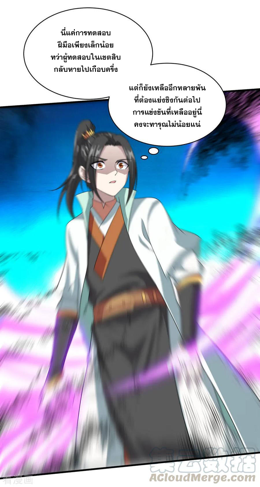 เทพอสูรสยบฟ้า ตอนที่ 34 หน้า 20