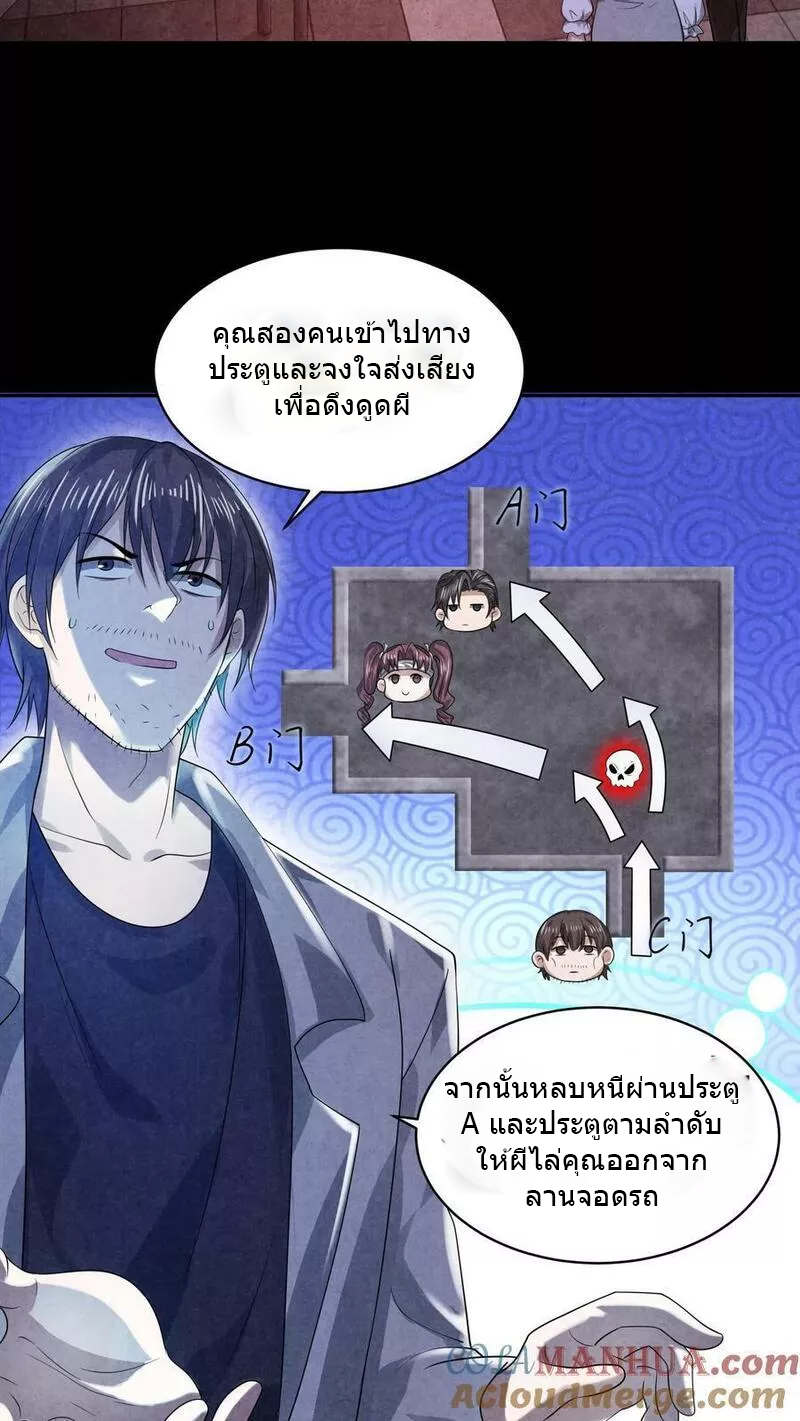 Overly Ferocious of Being Cautious ตอนที่ 39 หน้า 27