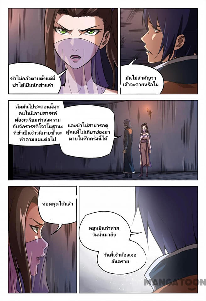 เจ้าแห่งอาณาจักรในตำนาน  Master of Legendary Realms ตอนที่ 98 หน้า 8