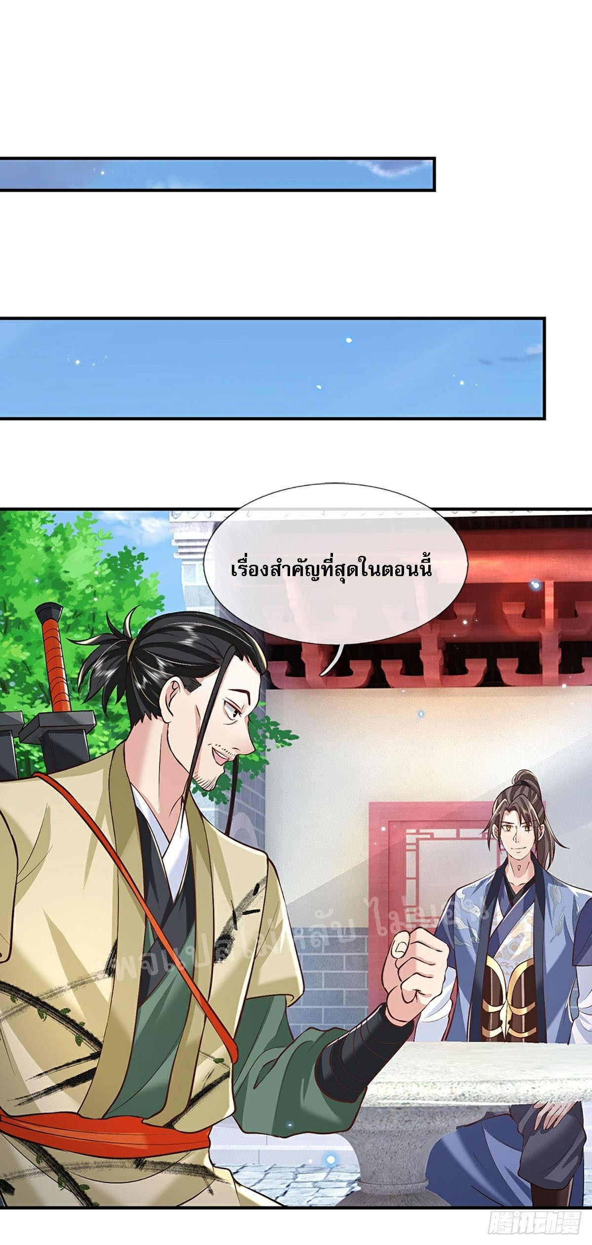 ราชันย์เทพยุทธ์มังกรผงาดฟ้า ตอนที่ 81 หน้า 2