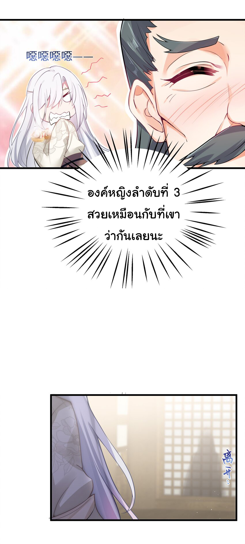 The lady is actually the future tyrant and empress จบ 50 ตอน ตอนที่ 5 หน้า 18