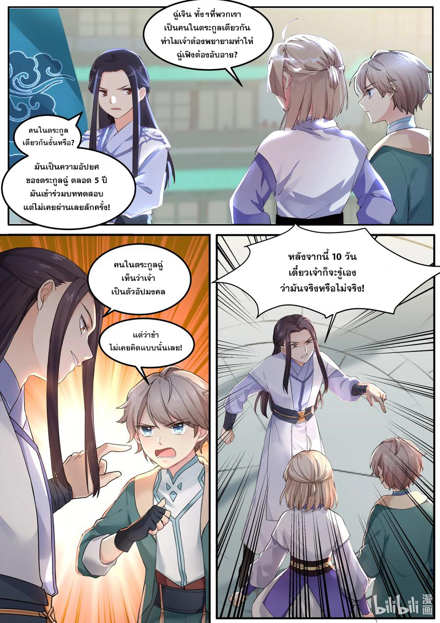 เทพสายฟ้า ราชาสงคราม ตอนที่ 1 หน้า 17