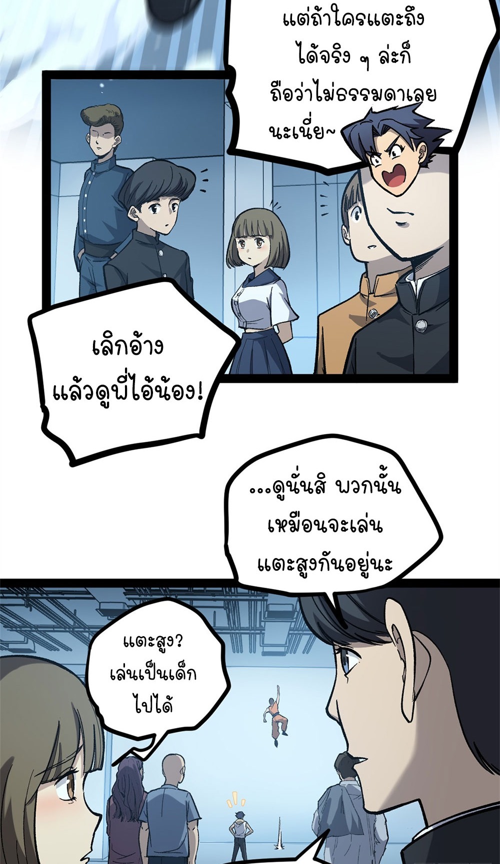 Gatekeeper of the Boundless World | ผู้พิทักษ์ประตูแห่งดินแดนไร้ขอบเขต ตอนที่ 56 หน้า 9