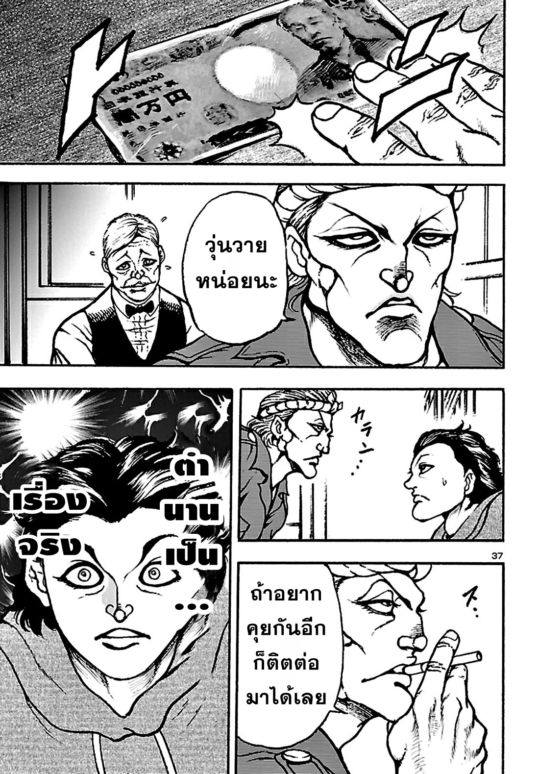 Baki Gaiden: Hana no Chiharu ตอนที่ 2 หน้า 37