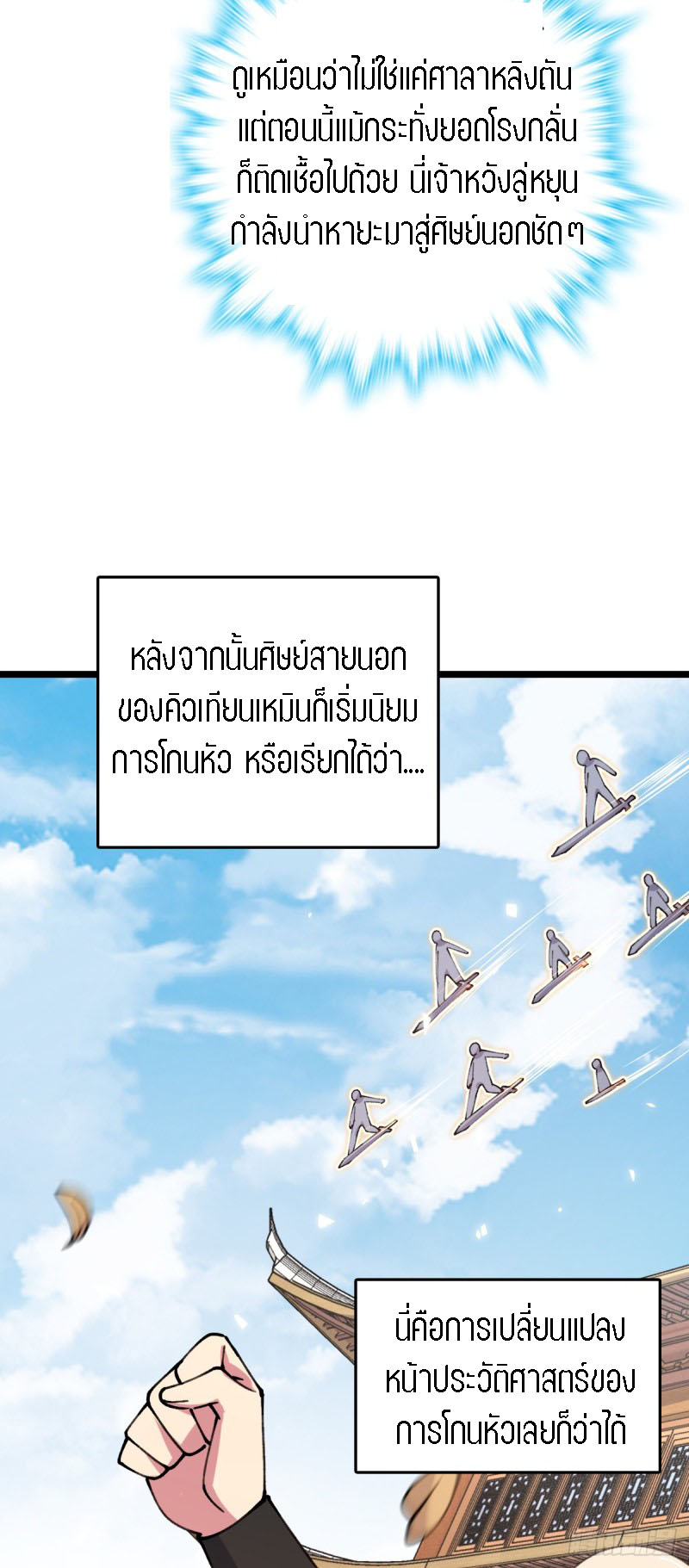 My Master Only Breaks Through Every Time the Limit Is Reached ตอนที่ 8 หน้า 23