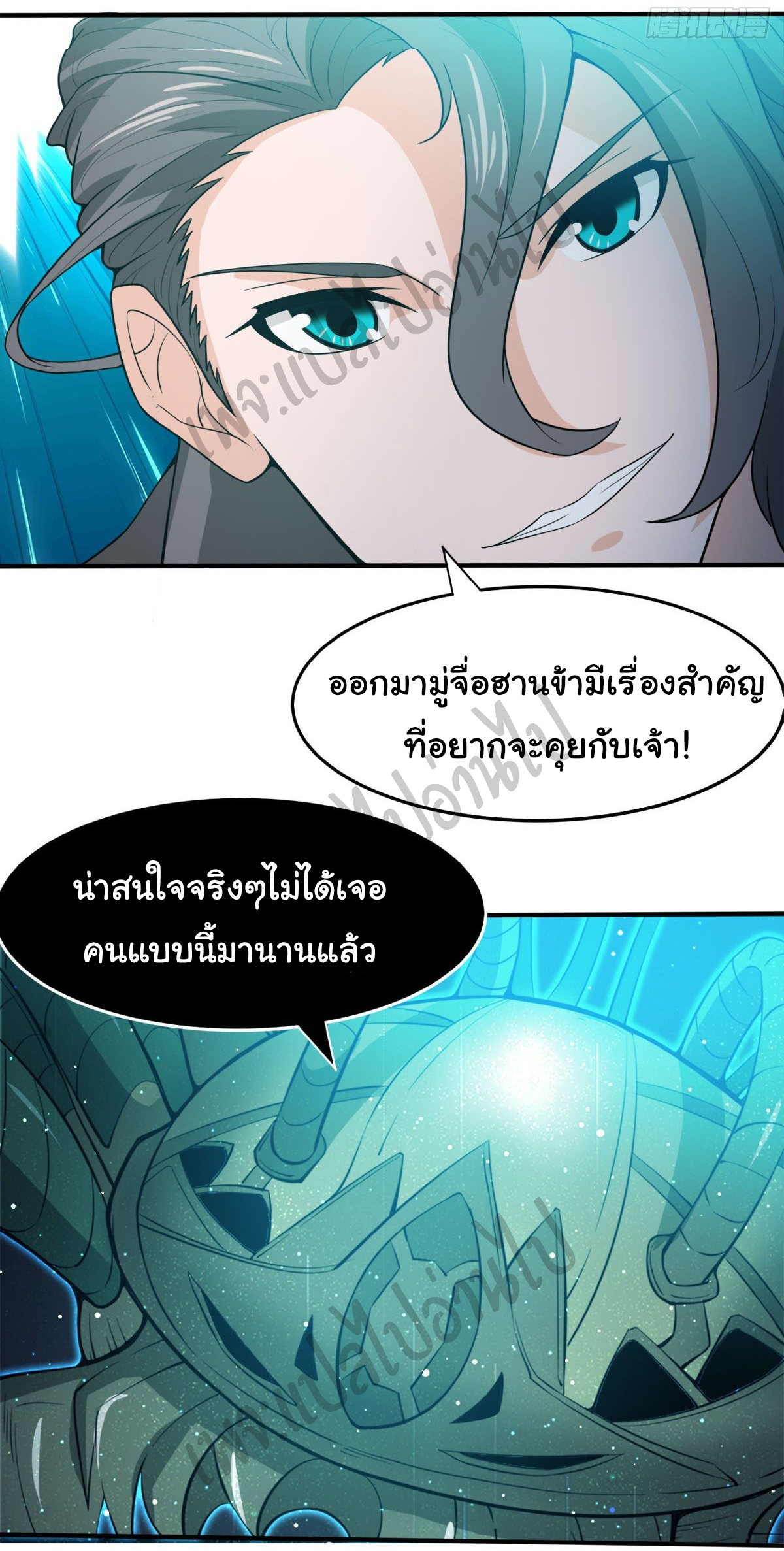 Junior Brother Demon Sovereign is too devoted ตอนที่ 49 หน้า 20