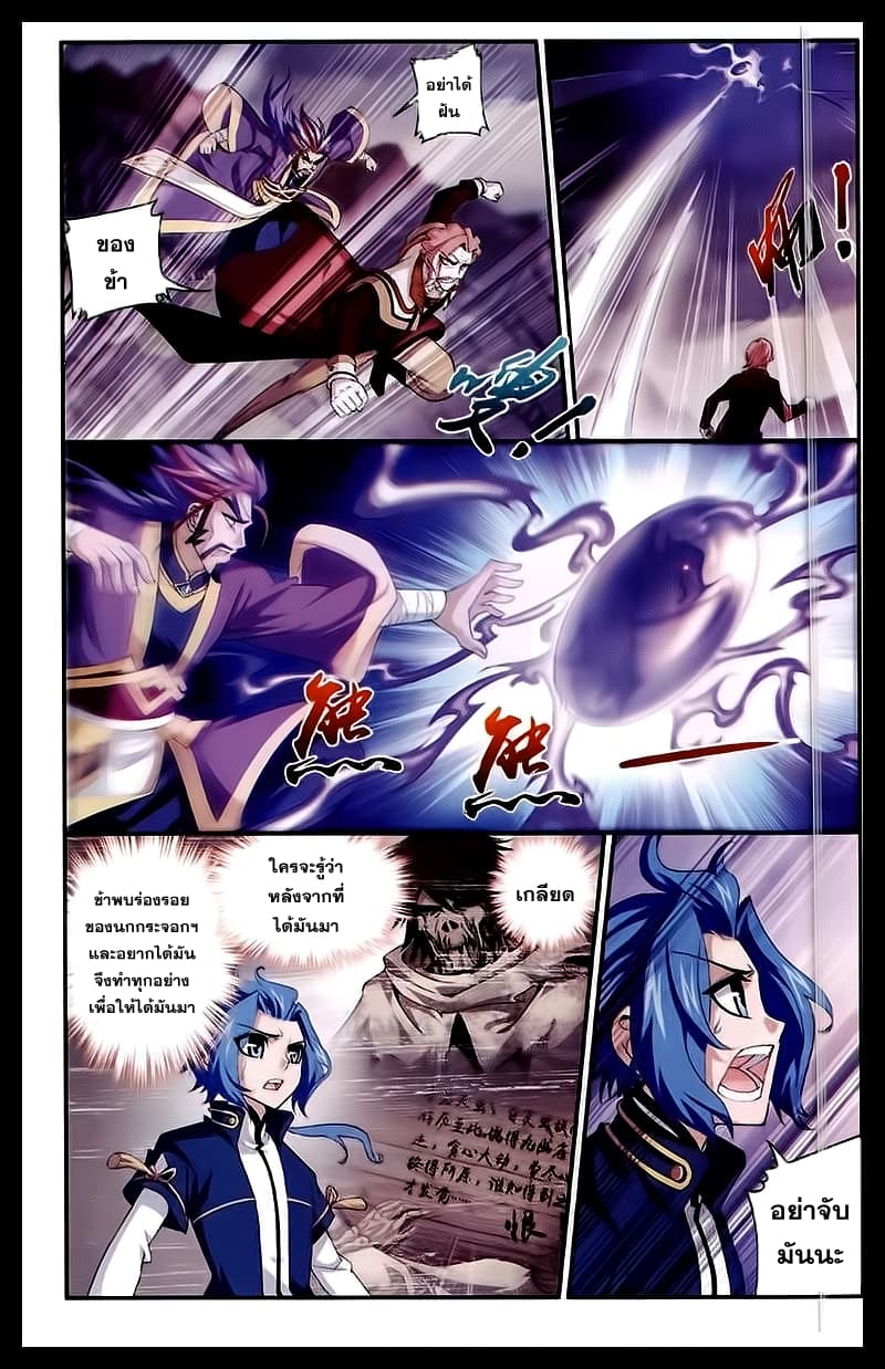 Da Zhu Zai ศึกปรมาจารย์สะท้านฟ้า (ชนจีน) ตอนที่ 26 หน้า 10