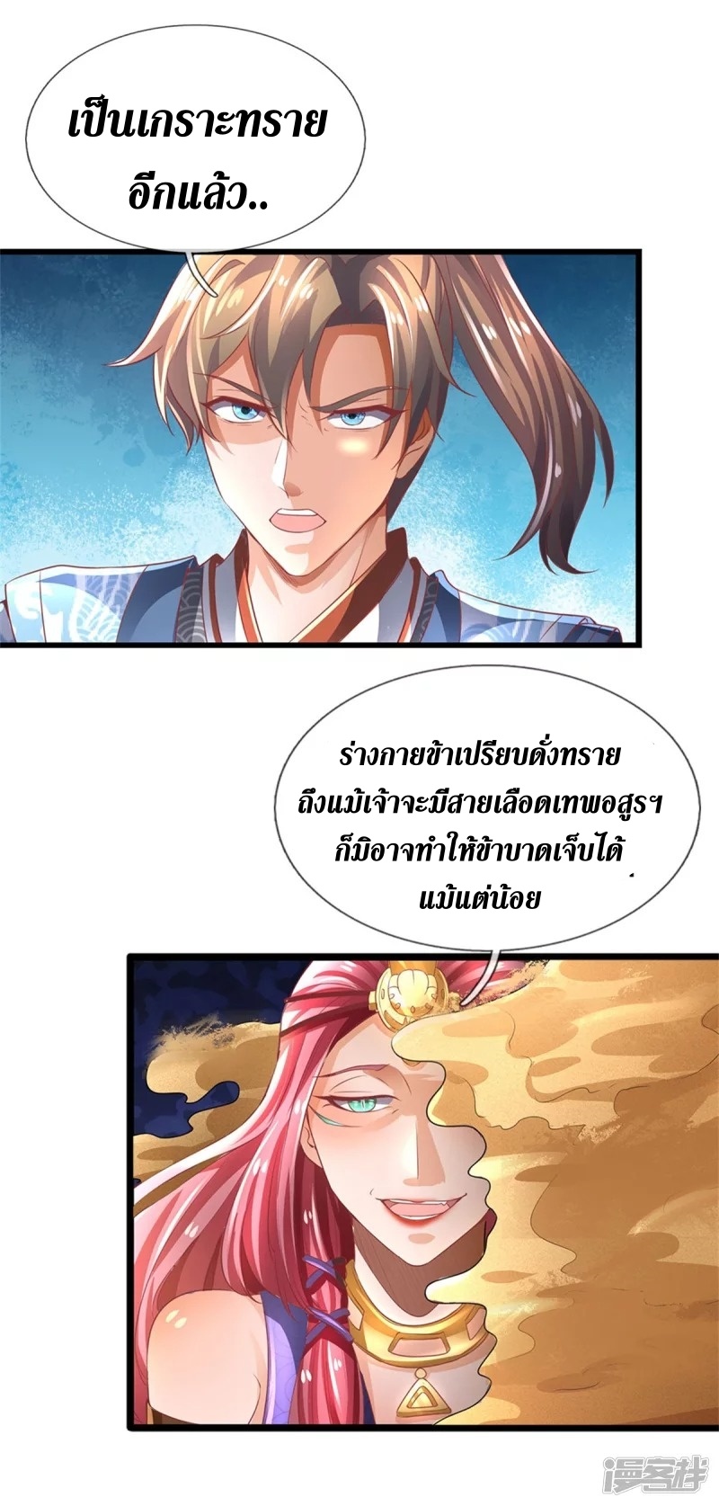 Sky Sword God ตอนที่ 26 หน้า 24