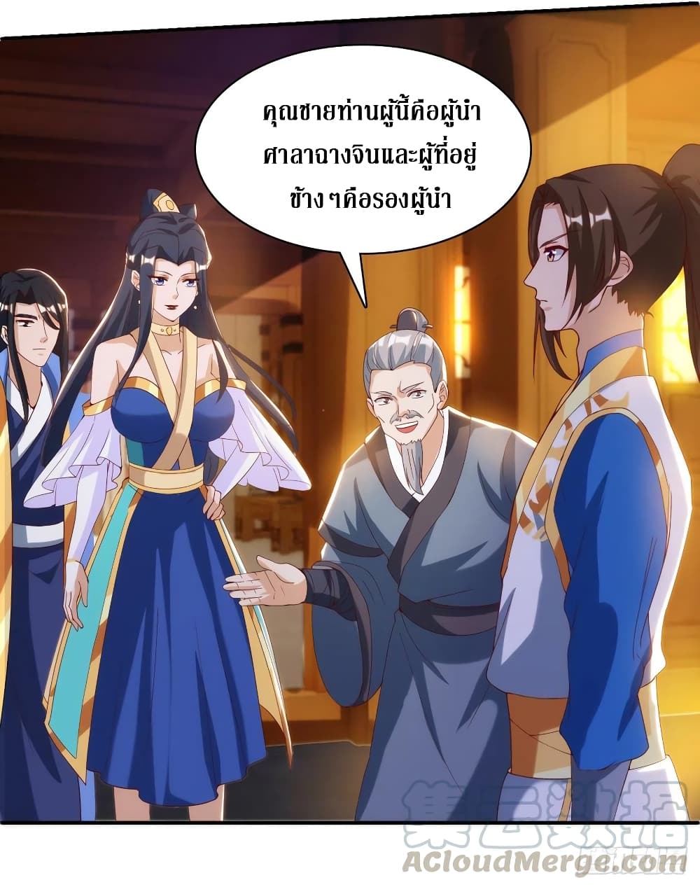 Dominate The Three Realms ตอนที่ 143 หน้า 17