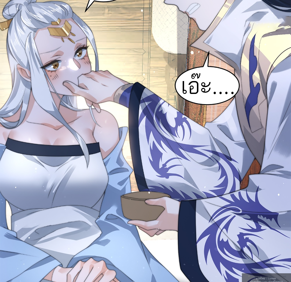 ซวยแล้วข้าโดนตามล่าจากศิษย์ในสำนัก ตอนที่ 39 หน้า 16