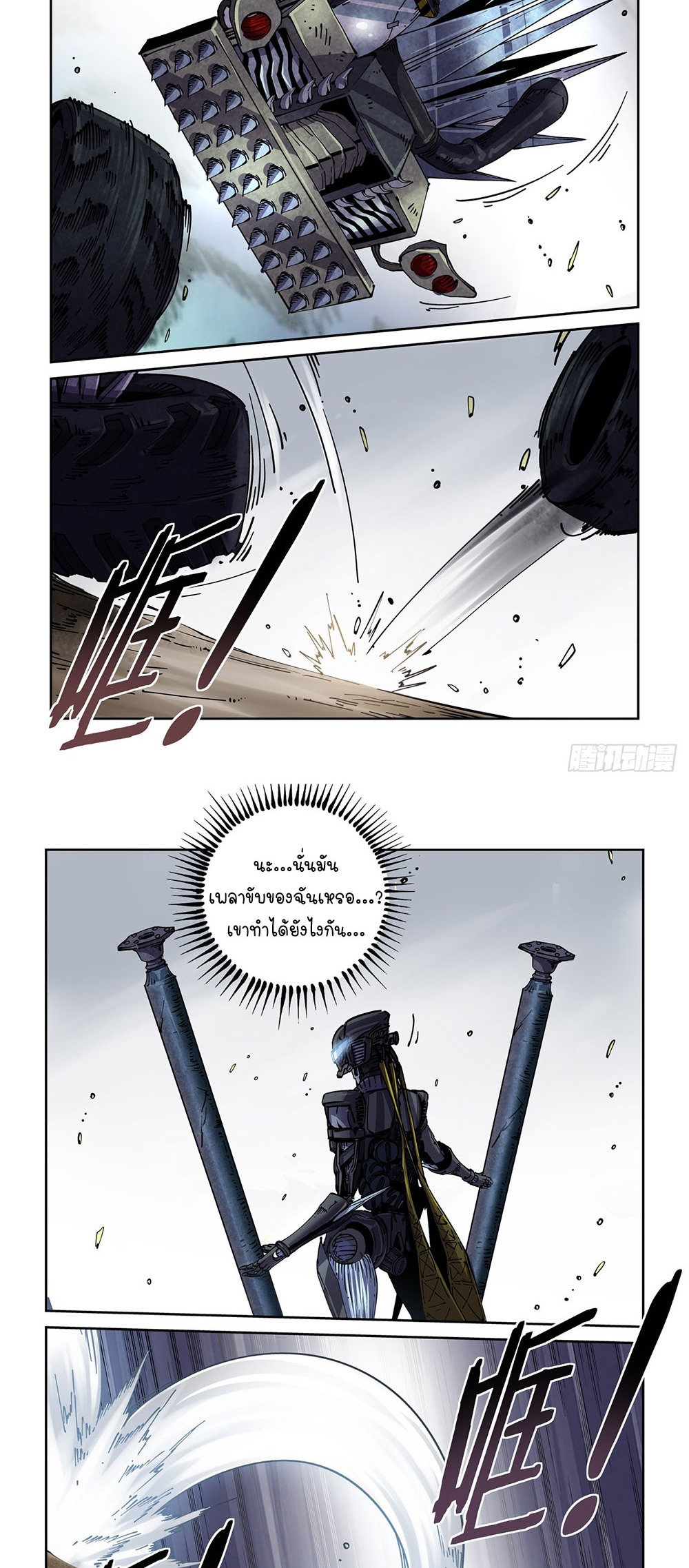 Legend of Cyber Heroes | ตำนานยุทธจักรไซเบอร์ ตอนที่ 47 หน้า 14